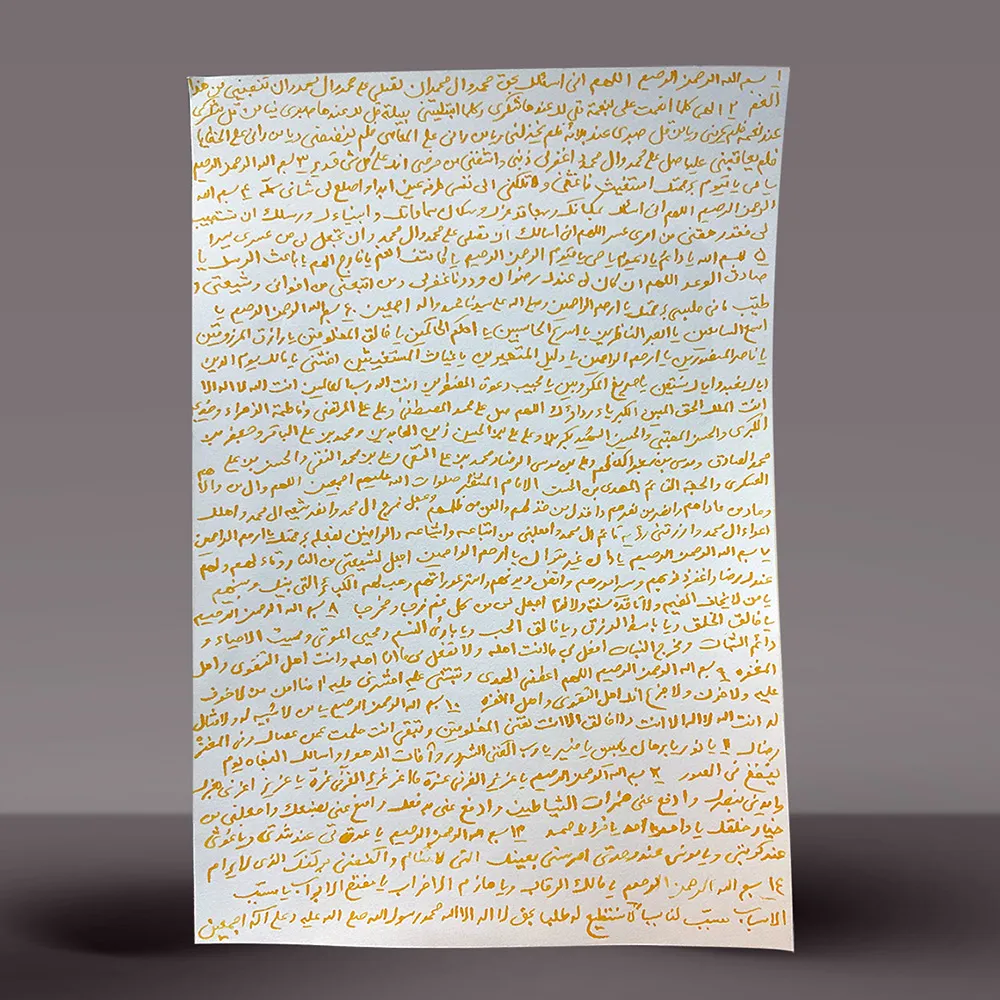 Untitled-18 حرز ۱۴ معصوم (علیه السلام) - تصویر 1